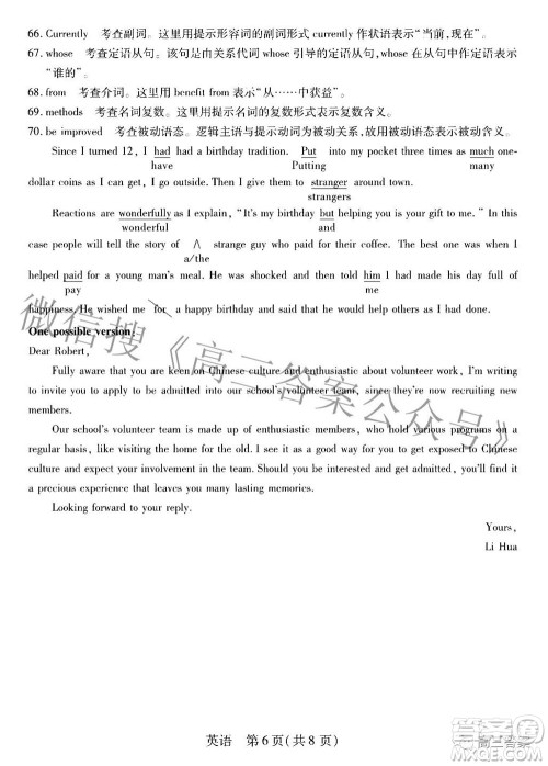 智慧上进2021-2022学年高三二轮复习验收考试英语答案 智慧上进2021-2022学年高三二轮复习验收考试英语答案