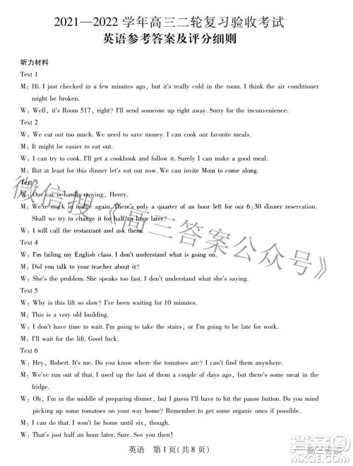 智慧上进2021-2022学年高三二轮复习验收考试英语答案 智慧上进2021-2022学年高三二轮复习验收考试英语答案