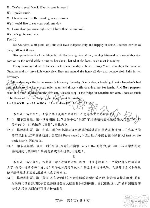 智慧上进2021-2022学年高三二轮复习验收考试英语答案 智慧上进2021-2022学年高三二轮复习验收考试英语答案