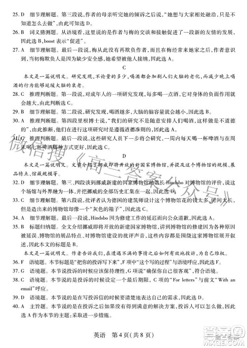 智慧上进2021-2022学年高三二轮复习验收考试英语答案