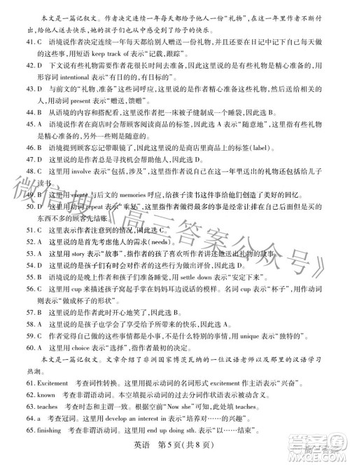 智慧上进2021-2022学年高三二轮复习验收考试英语答案 智慧上进2021-2022学年高三二轮复习验收考试英语答案