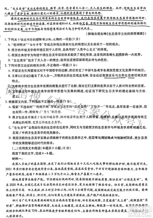 天一大联考皖豫名校联盟体2022届高中毕业班第三次考试语文试题及答案 天一大联考皖豫名校联盟体2022届高中毕业班第三次考试语文试题及答案