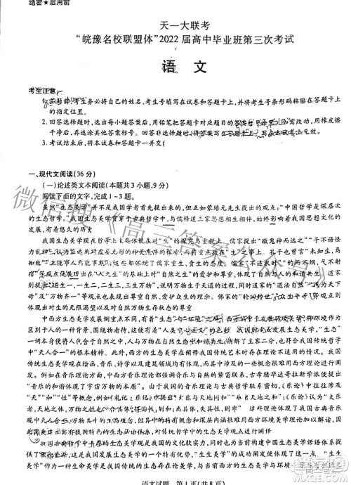 天一大联考皖豫名校联盟体2022届高中毕业班第三次考试语文试题及答案