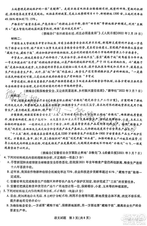天一大联考皖豫名校联盟体2022届高中毕业班第三次考试语文试题及答案