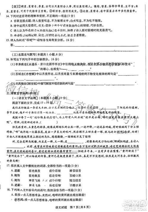 天一大联考皖豫名校联盟体2022届高中毕业班第三次考试语文试题及答案