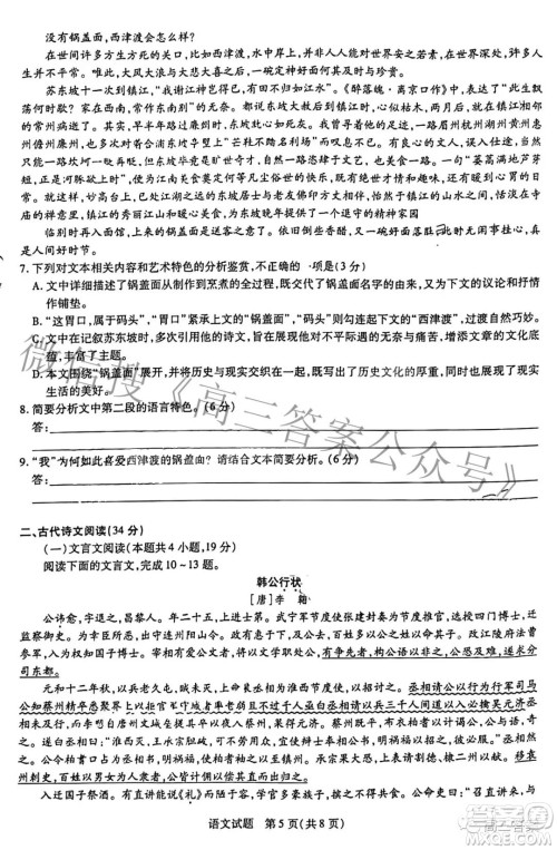 天一大联考皖豫名校联盟体2022届高中毕业班第三次考试语文试题及答案