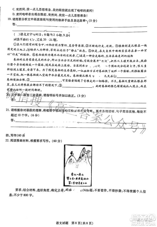 天一大联考皖豫名校联盟体2022届高中毕业班第三次考试语文试题及答案