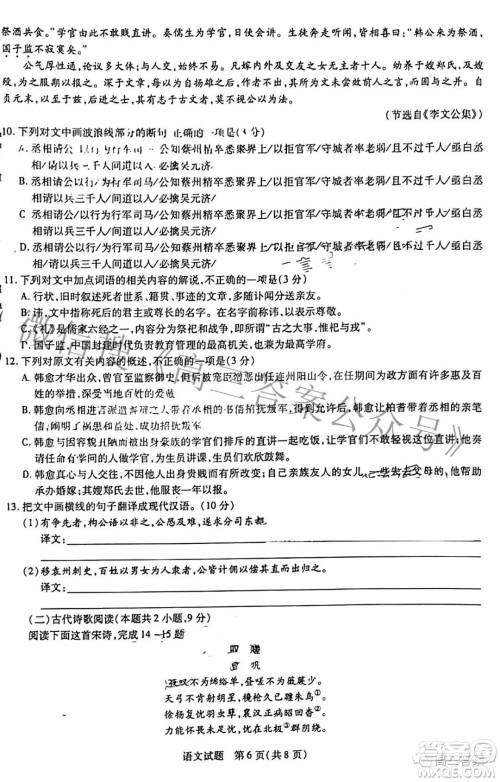 天一大联考皖豫名校联盟体2022届高中毕业班第三次考试语文试题及答案 天一大联考皖豫名校联盟体2022届高中毕业班第三次考试语文试题及答案