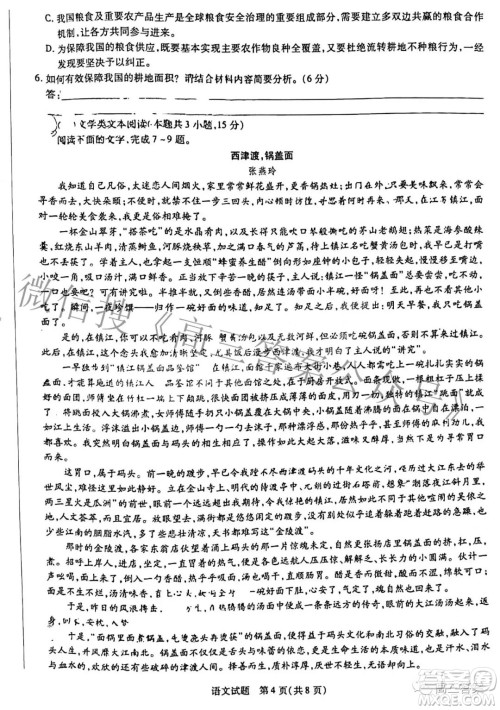 天一大联考皖豫名校联盟体2022届高中毕业班第三次考试语文试题及答案 天一大联考皖豫名校联盟体2022届高中毕业班第三次考试语文试题及答案