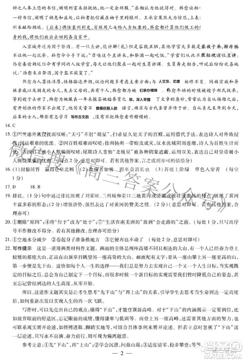 天一大联考皖豫名校联盟体2022届高中毕业班第三次考试语文试题及答案 天一大联考皖豫名校联盟体2022届高中毕业班第三次考试语文试题及答案