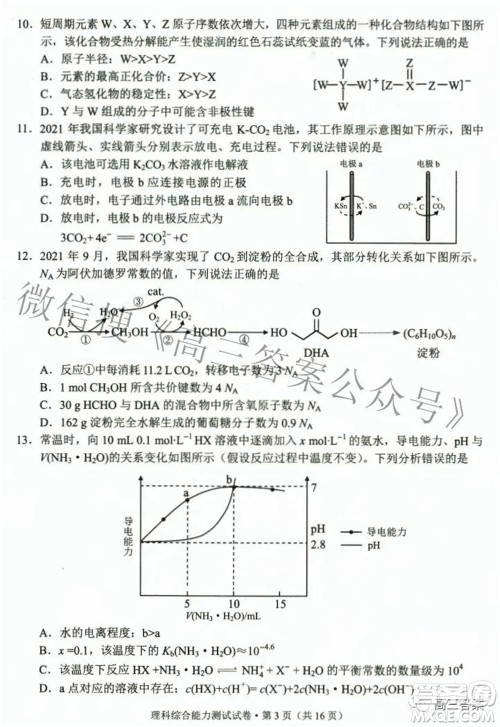 2022年云南省第二次高中毕业生复习统一检测理科综合试题及答案