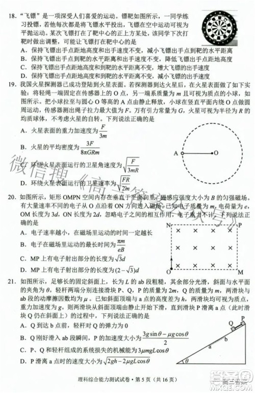 2022年云南省第二次高中毕业生复习统一检测理科综合试题及答案