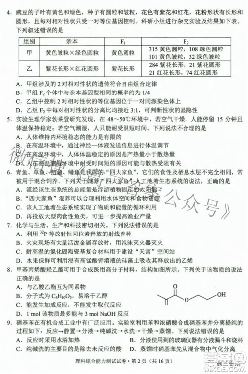 2022年云南省第二次高中毕业生复习统一检测理科综合试题及答案