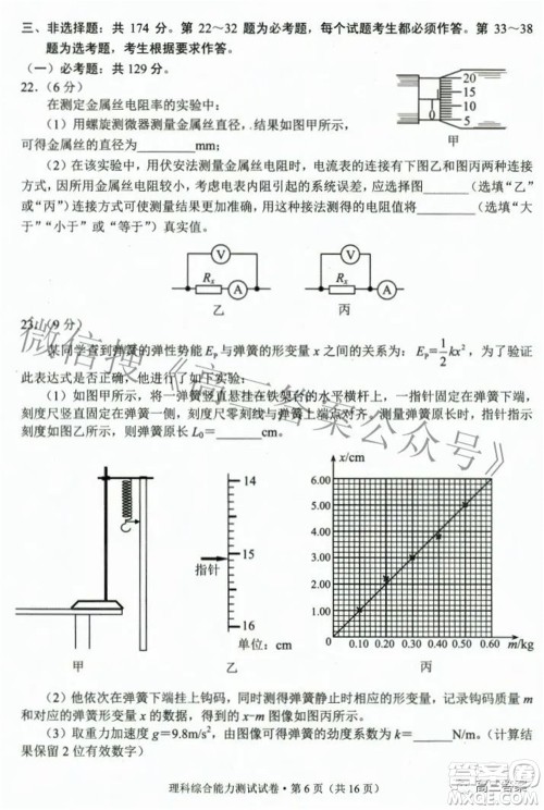 2022年云南省第二次高中毕业生复习统一检测理科综合试题及答案