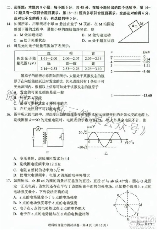 2022年云南省第二次高中毕业生复习统一检测理科综合试题及答案