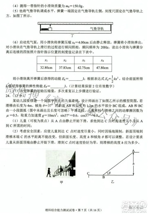 2022年云南省第二次高中毕业生复习统一检测理科综合试题及答案