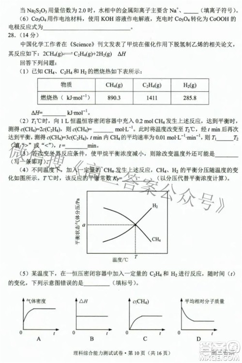 2022年云南省第二次高中毕业生复习统一检测理科综合试题及答案