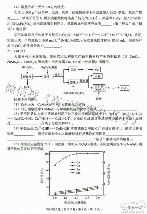 2022年云南省第二次高中毕业生复习统一检测理科综合试题及答案