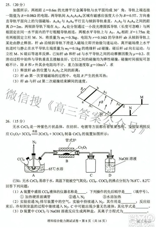 2022年云南省第二次高中毕业生复习统一检测理科综合试题及答案