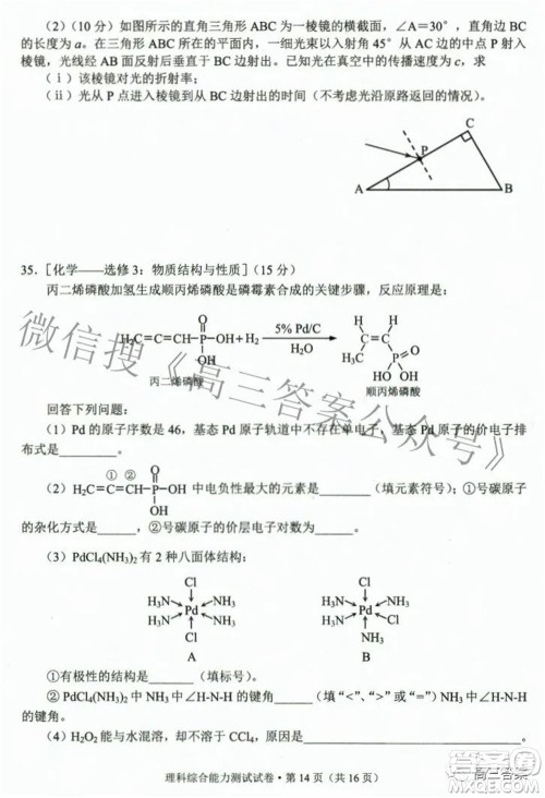 2022年云南省第二次高中毕业生复习统一检测理科综合试题及答案