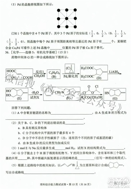 2022年云南省第二次高中毕业生复习统一检测理科综合试题及答案