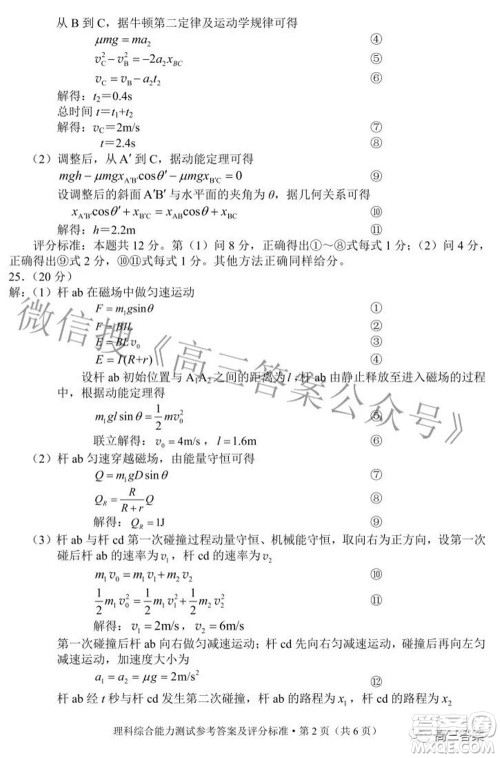 2022年云南省第二次高中毕业生复习统一检测理科综合试题及答案