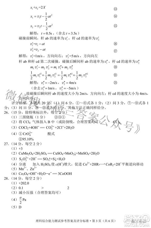 2022年云南省第二次高中毕业生复习统一检测理科综合试题及答案