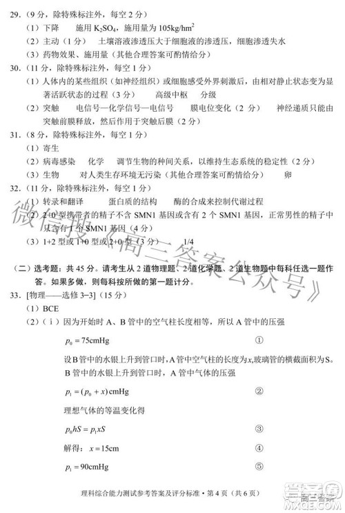 2022年云南省第二次高中毕业生复习统一检测理科综合试题及答案 2022年云南省第二次高中毕业生复习统一检测理科综合试题及答案