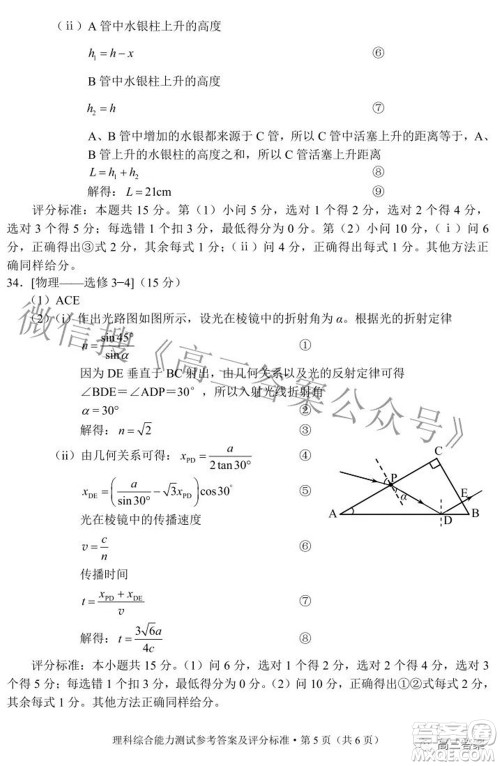 2022年云南省第二次高中毕业生复习统一检测理科综合试题及答案