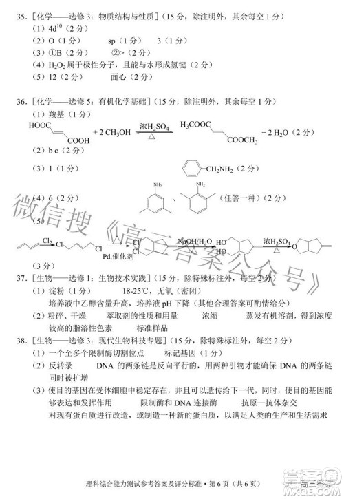 2022年云南省第二次高中毕业生复习统一检测理科综合试题及答案