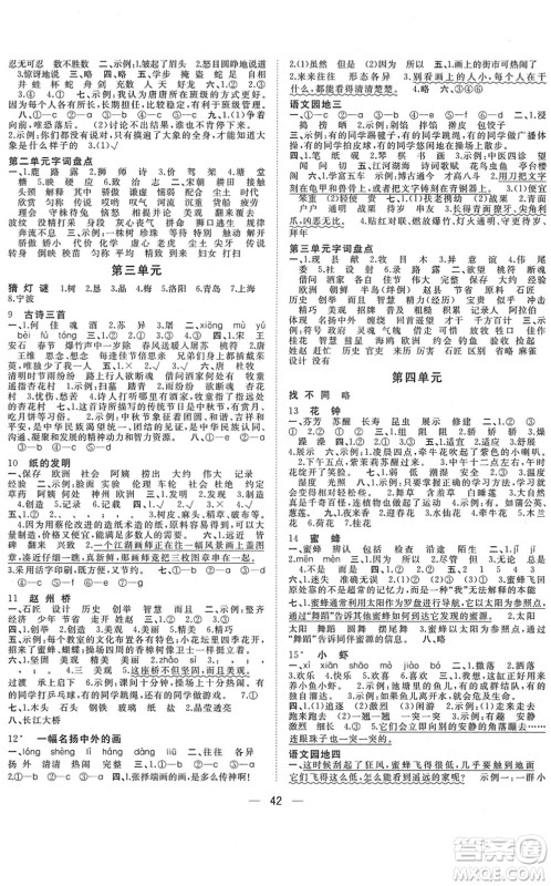 广西师范大学出版社2022课堂小作业三年级语文下册R人教版答案 广西师范大学出版社2022课堂小作业三年级语文下册R人教版答案