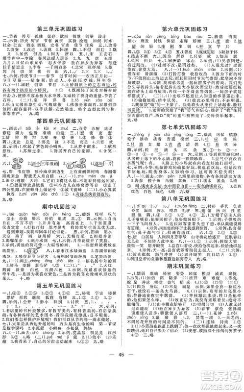 广西师范大学出版社2022课堂小作业三年级语文下册R人教版答案 广西师范大学出版社2022课堂小作业三年级语文下册R人教版答案