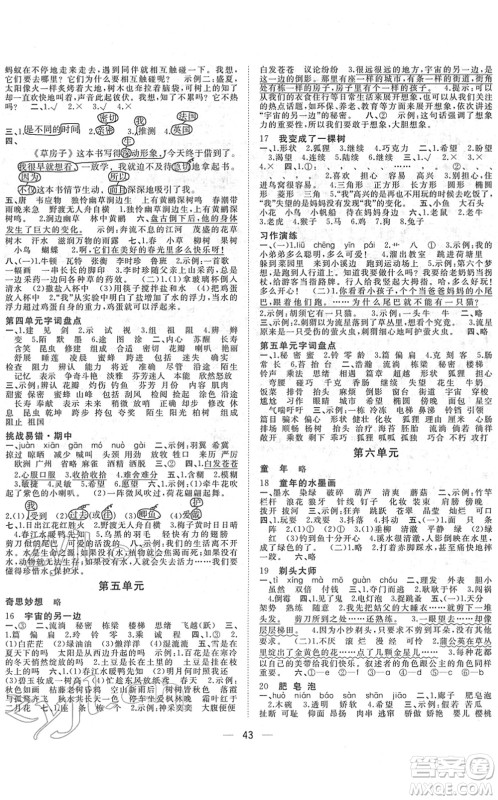广西师范大学出版社2022课堂小作业三年级语文下册R人教版答案 广西师范大学出版社2022课堂小作业三年级语文下册R人教版答案