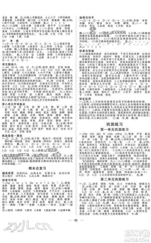 广西师范大学出版社2022课堂小作业三年级语文下册R人教版答案 广西师范大学出版社2022课堂小作业三年级语文下册R人教版答案