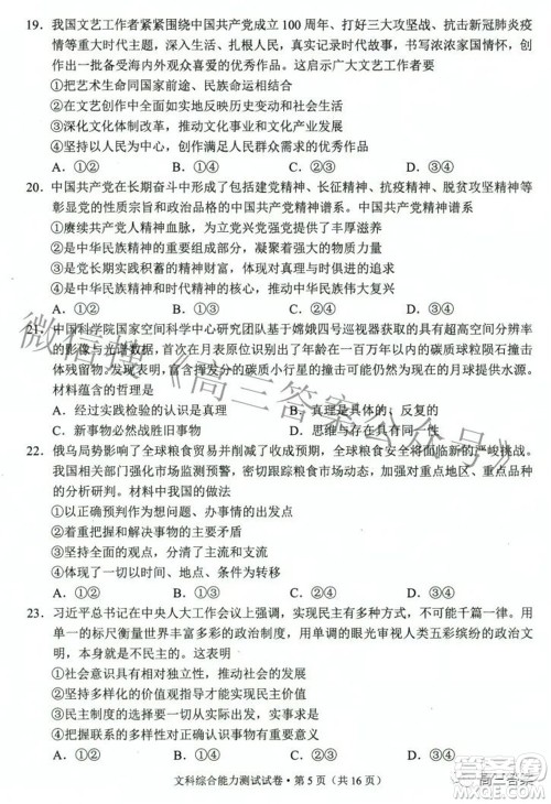 2022年云南省第二次高中毕业生复习统一检测文科综合试题及答案 2022年云南省第二次高中毕业生复习统一检测文科综合试题及答案