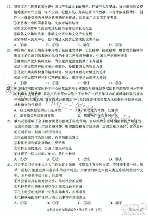 2022年云南省第二次高中毕业生复习统一检测文科综合试题及答案