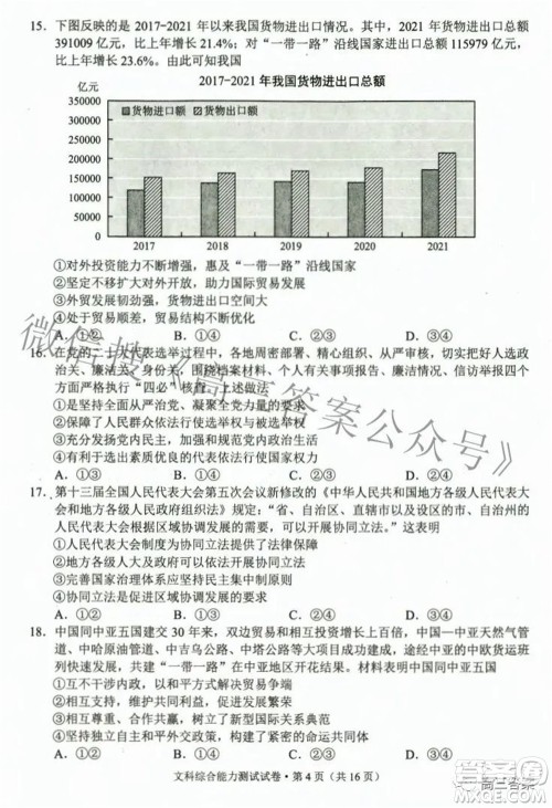 2022年云南省第二次高中毕业生复习统一检测文科综合试题及答案