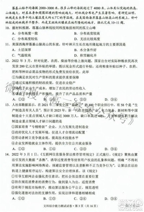 2022年云南省第二次高中毕业生复习统一检测文科综合试题及答案 2022年云南省第二次高中毕业生复习统一检测文科综合试题及答案