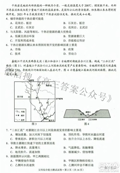 2022年云南省第二次高中毕业生复习统一检测文科综合试题及答案