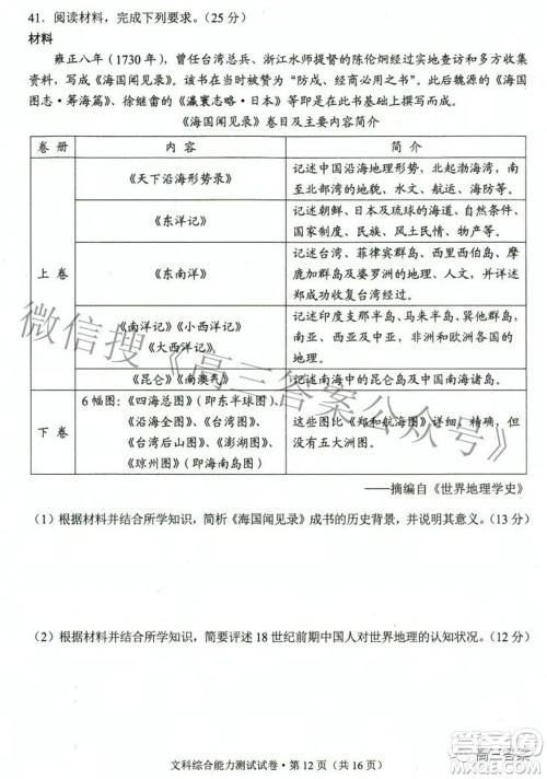 2022年云南省第二次高中毕业生复习统一检测文科综合试题及答案 2022年云南省第二次高中毕业生复习统一检测文科综合试题及答案