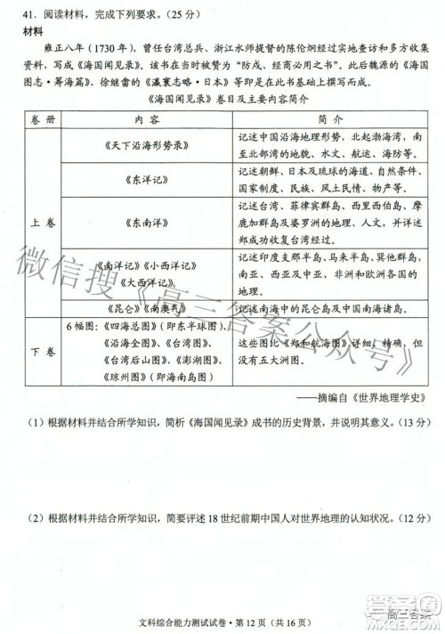 2022年云南省第二次高中毕业生复习统一检测文科综合试题及答案