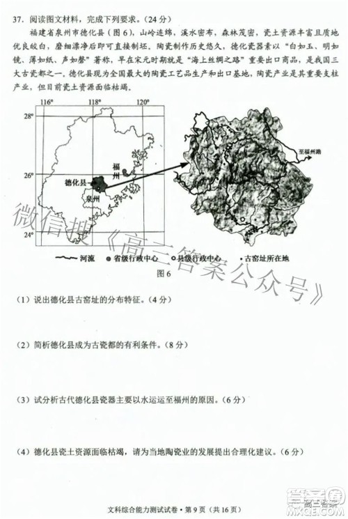 2022年云南省第二次高中毕业生复习统一检测文科综合试题及答案