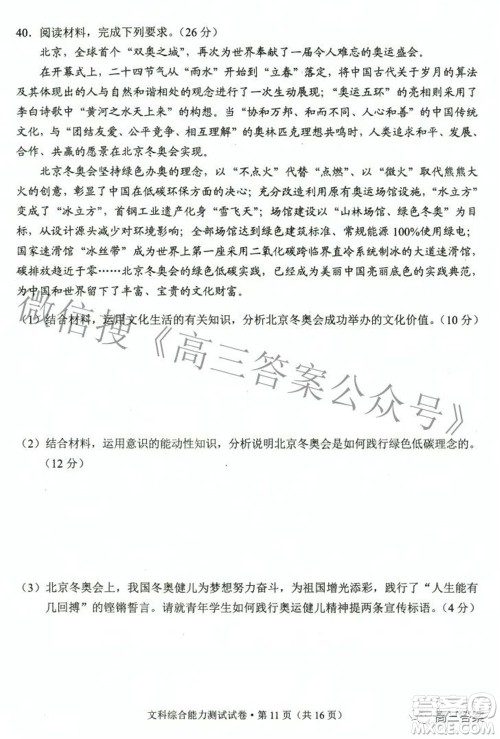 2022年云南省第二次高中毕业生复习统一检测文科综合试题及答案