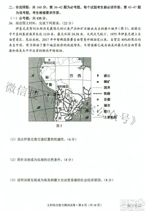 2022年云南省第二次高中毕业生复习统一检测文科综合试题及答案