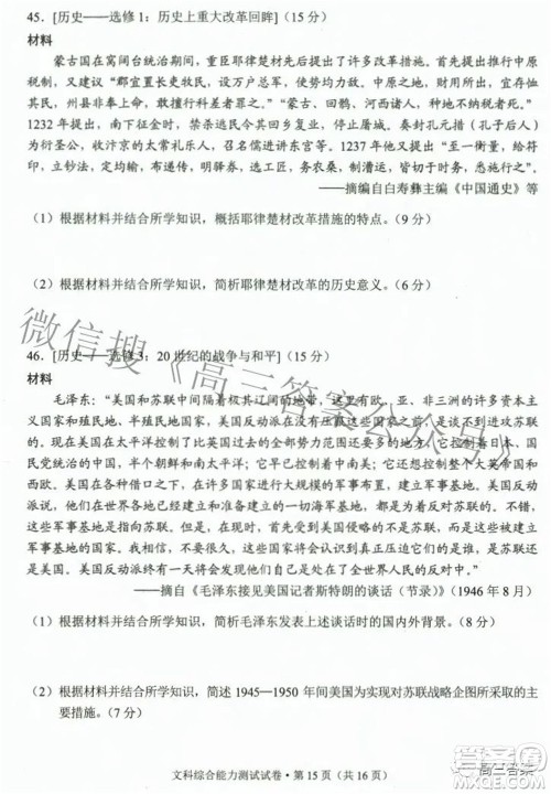 2022年云南省第二次高中毕业生复习统一检测文科综合试题及答案