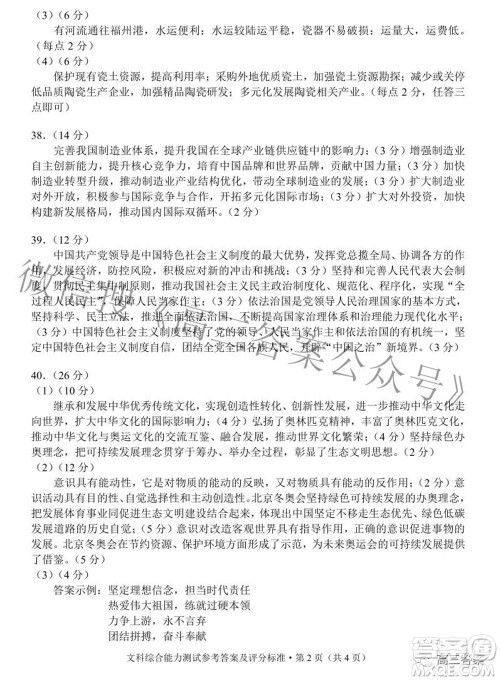 2022年云南省第二次高中毕业生复习统一检测文科综合试题及答案