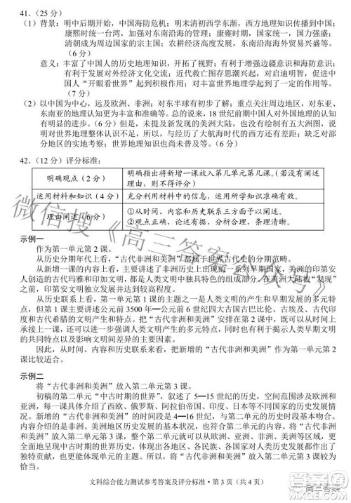 2022年云南省第二次高中毕业生复习统一检测文科综合试题及答案