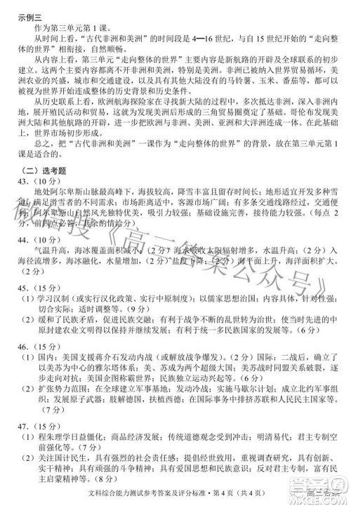 2022年云南省第二次高中毕业生复习统一检测文科综合试题及答案