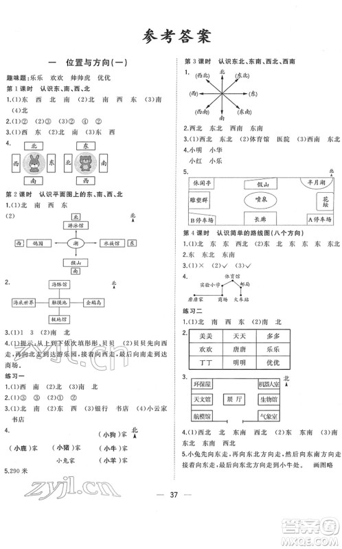广西师范大学出版社2022课堂小作业三年级数学下册R人教版答案