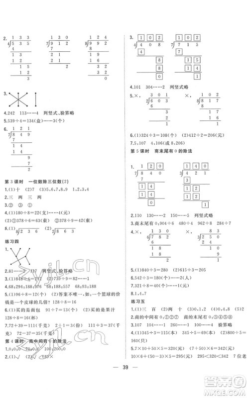 广西师范大学出版社2022课堂小作业三年级数学下册R人教版答案